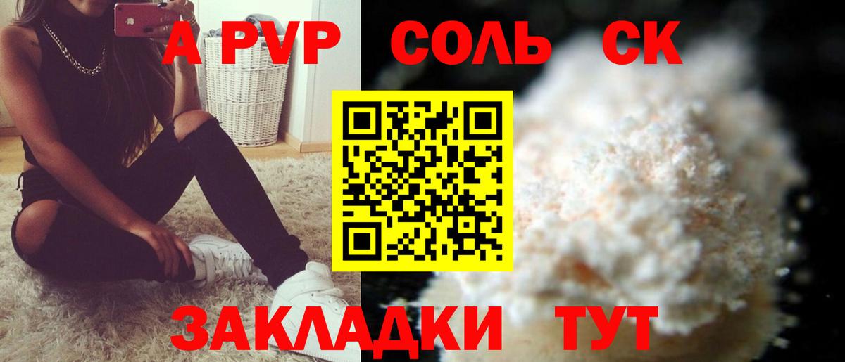 Сочи  APVP мука  А ПВП  купить наркотик  Вход с VPN 