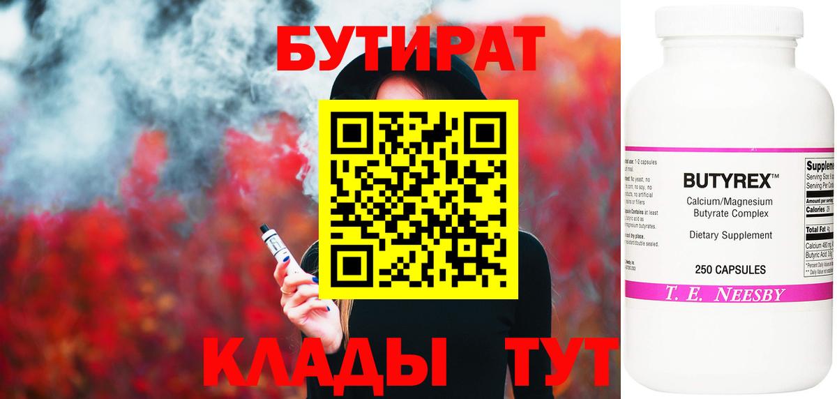Бутират GHB Сочи