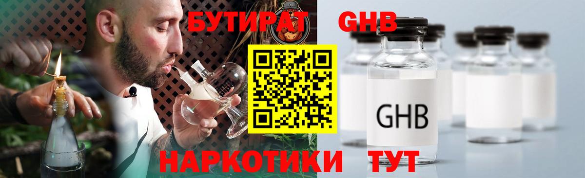 БУТИРАТ  Вход с VPN  Сочи  Бутират 99% 