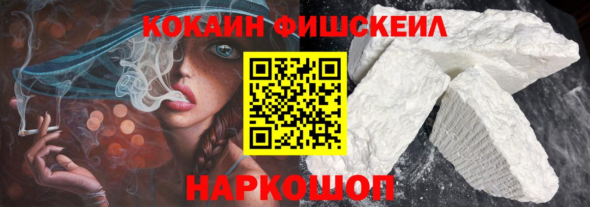 COCAIN FishScale Сочи