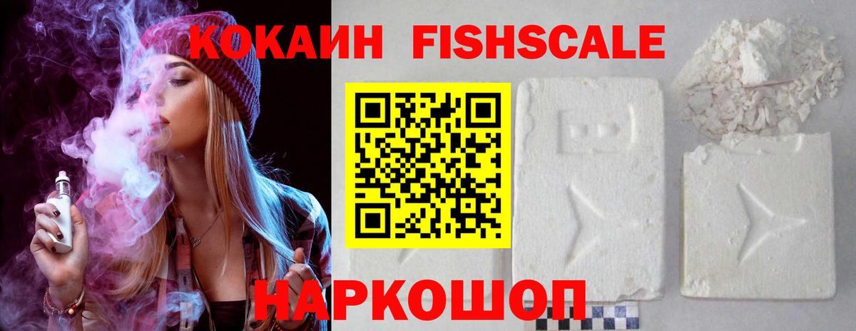 Сочи  цены наркотик  Вход с VPN  КОКАИН Fish Scale 