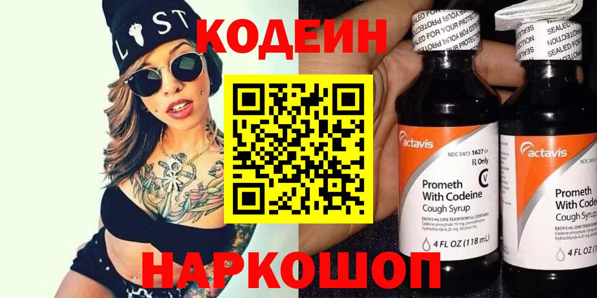 Codein Purple Drank Сочи