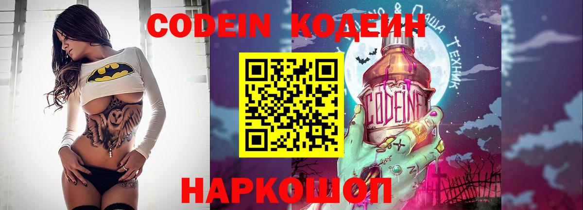 Сочи  Кодеиновый сироп Lean напиток Lean (лин)  Codein напиток Lean (лин)  Вход с VPN 