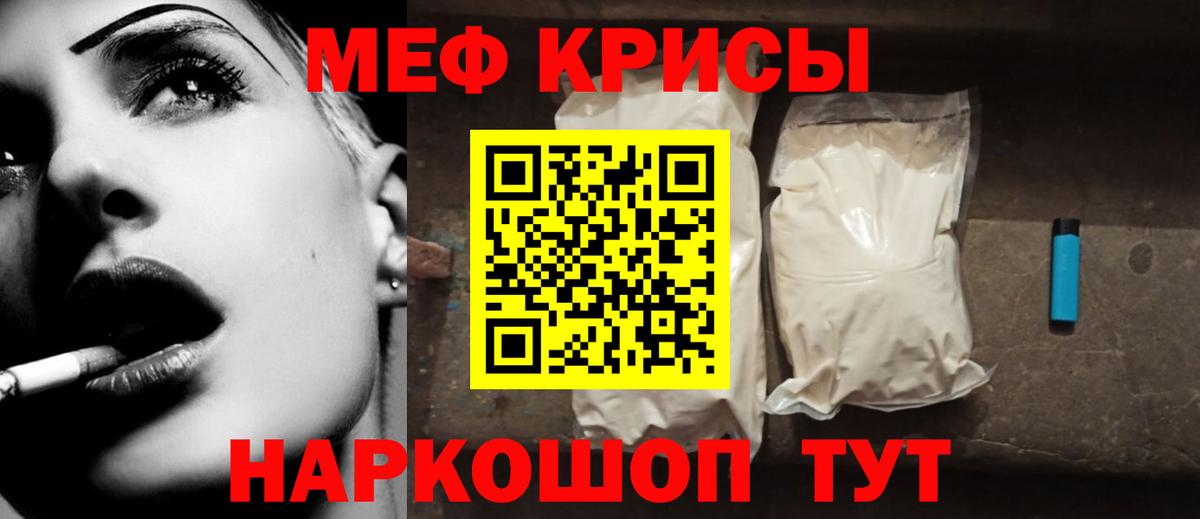 Меф мука Сочи