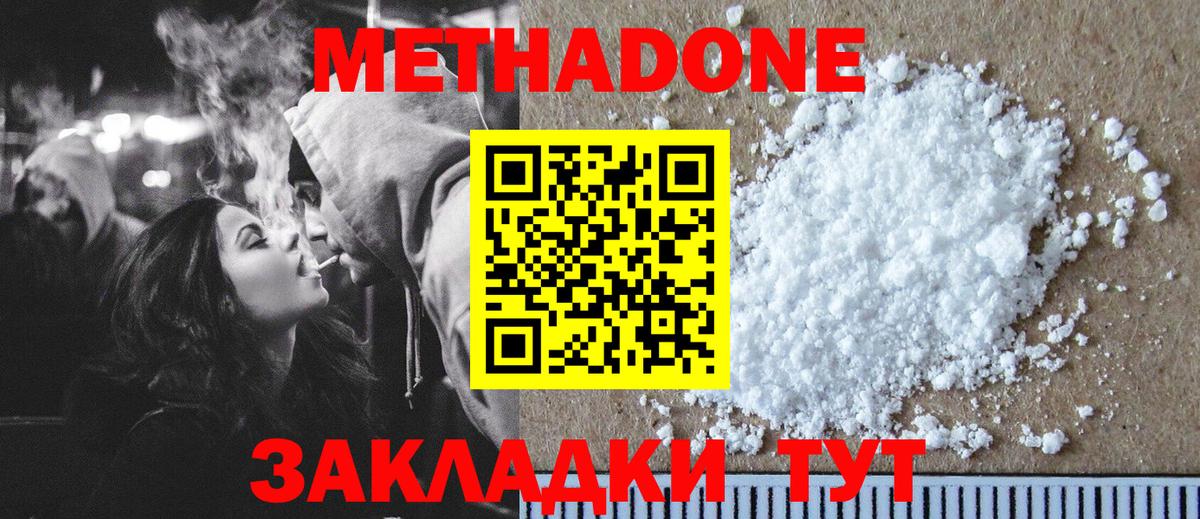 Метадон methadone  Вход с VPN  Сочи  Метадон VHQ 