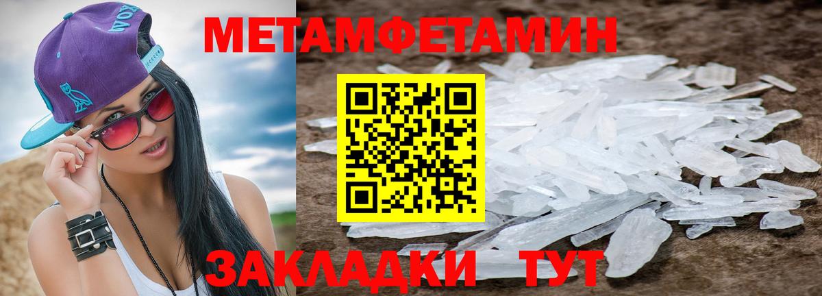 МЕТАМФЕТАМИН Methamphetamine  Вход с VPN  Первитин  Сочи 